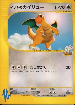 2001 Japanese VS #049/141 1st Edition