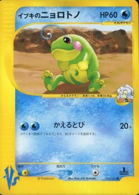 2001 Japanese VS #050/141 1st Edition