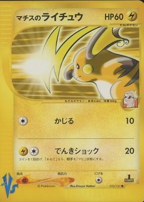 2001 Japanese VS #053/141 1st Edition