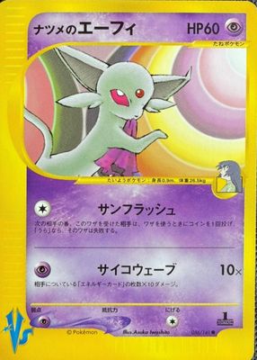 2001 Japanese VS #056/141 1st Edition