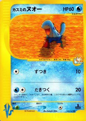 2001 Japanese VS #058/141 1st Edition