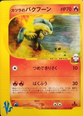 2001 Japanese VS #070/141 1st Edition