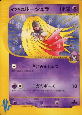 2001 Japanese VS #074/141 1st Edition