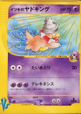 2001 Japanese VS #077/141 1st Edition