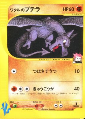 2001 Japanese VS #099/141 1st Edition