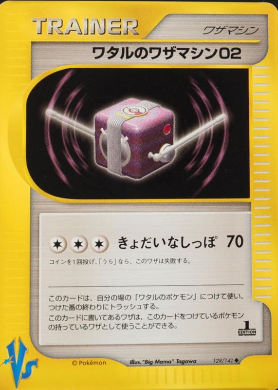 Lance's TM 02 Pokemon Cards Price Guide - Sports Card Investor