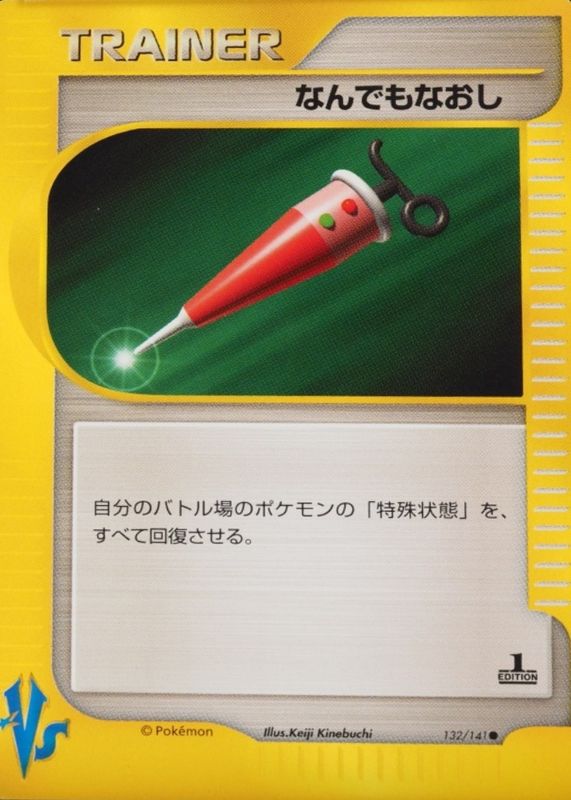 2001 Japanese VS #132/141 1st Edition