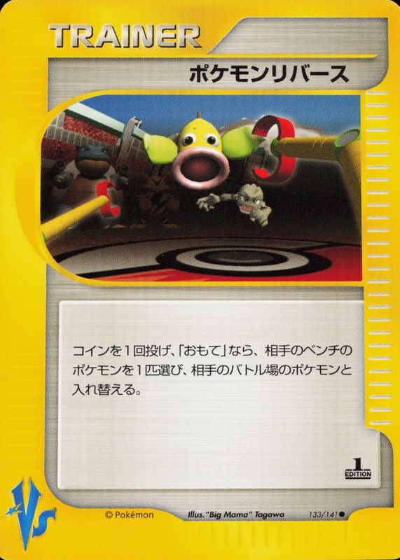2001 Japanese VS #133/141 1st Edition