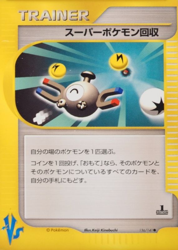2001 Japanese VS #136/141 1st Edition