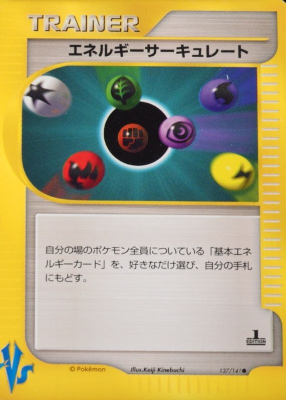 2001 Japanese VS #137/141 1st Edition