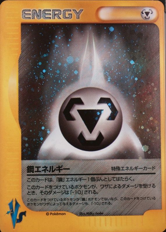 2001 Japanese VS 1st Edition Holo