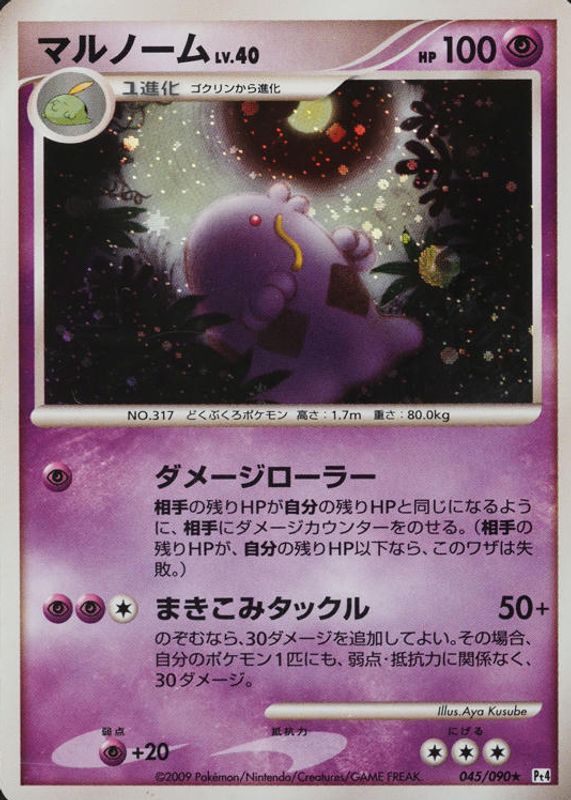 2009 Japanese Platinum: Advent of Arceus #045/090 Unlimited Holo
