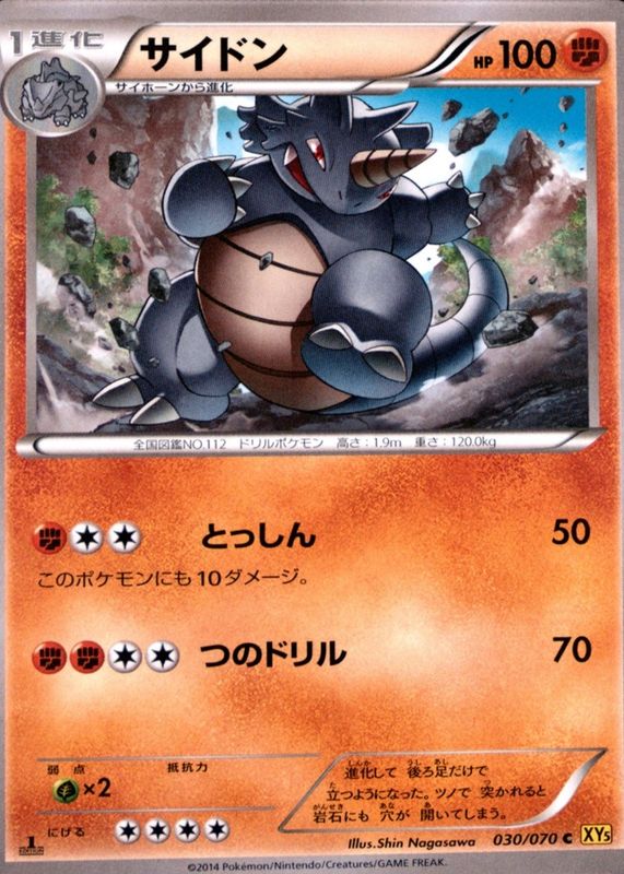 2014 Japanese XY: Gaia Volcano #030/070 1st Edition