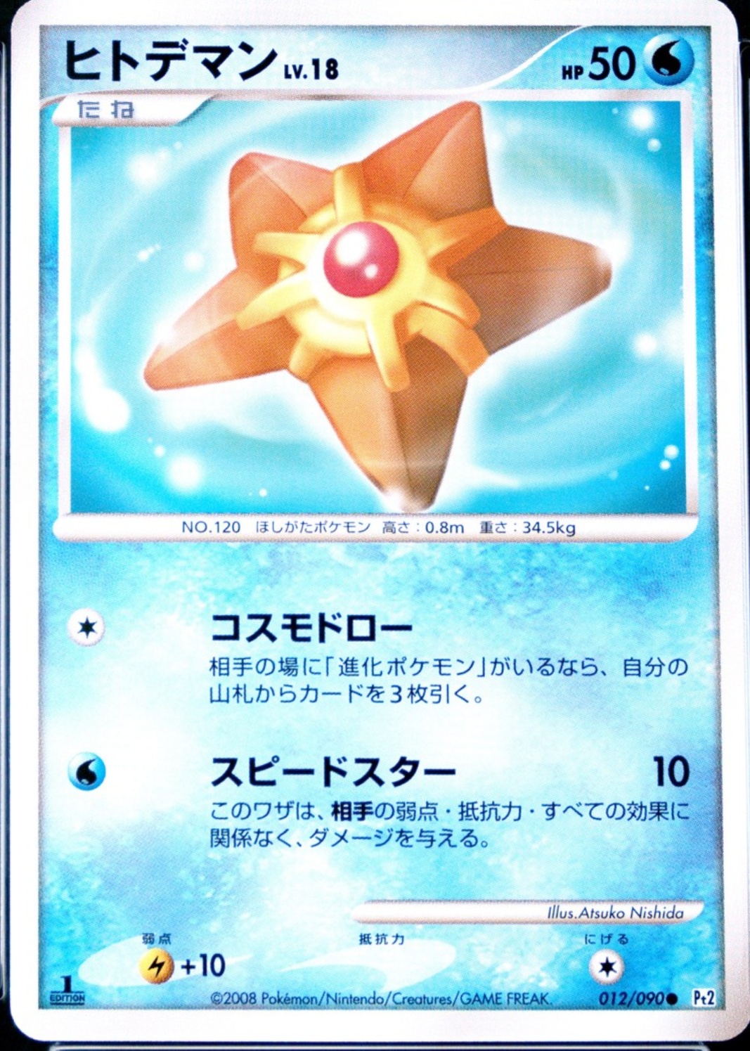 pokemon staryu card JP 151 [SV2a 120/165] 'Staryu C' SV2A-120-165-JP this attack does its damage.) Weakness / Resistance / Retreat Cost Misty's Staryu - Gym Challenge