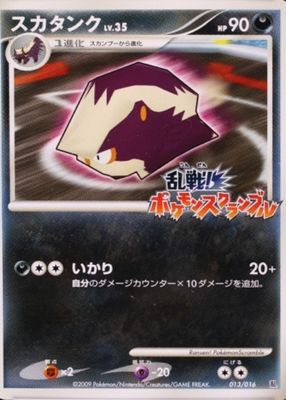 2009 Japanese Melee Scramble #13/16 Base