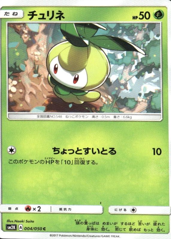 2017 Japanese Sun & Moon: Islands Await You #004/050 Base