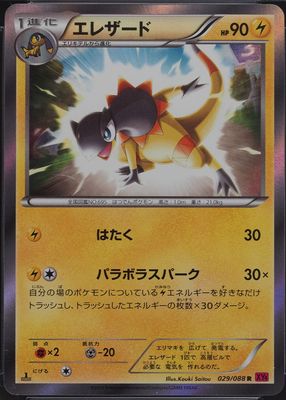 2014 Japanese XY: Phantom Gate #029/088 1st Edition Holo