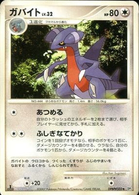 2007 Japanese Diamond & Pearl: Secret of the Lakes #503 1st Edition