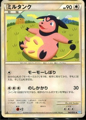 2009 Japanese HeartGold & SoulSilver: SoulSilver Collection #062/070 1st Edition