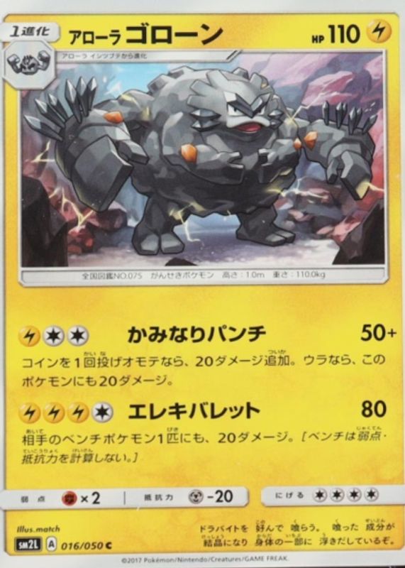2017 Japanese Sun & Moon: Alolan Moonlight #016/050 Base