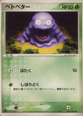 2003 Japanese EX: Rulers of the Heavens #001/054 1st Edition