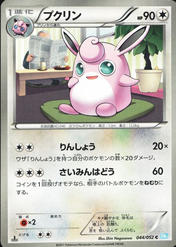2011 Japanese Black & White: Hail Blizzard #044/052 1st Edition