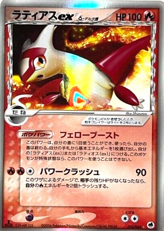 2006 Japanese EX: Offense and Defense of the Furthest Ends #014/068 Unlimited Holo