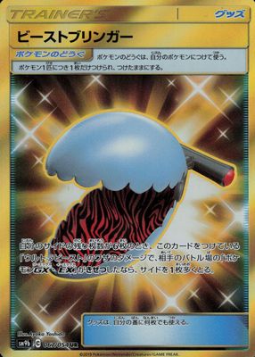 2019 Japanese Sun & Moon: Full Metal Wall #067/054 Ultra Rare