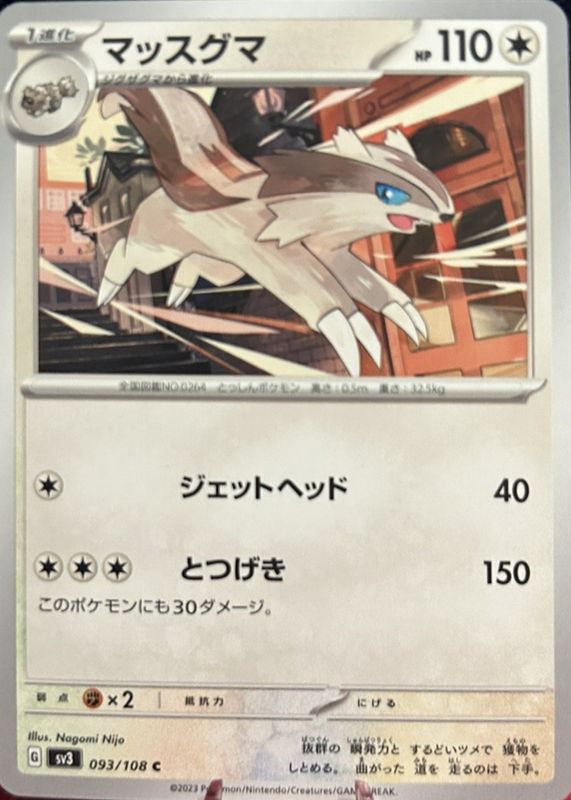 2023 Japanese Scarlet & Violet: Ruler of the Black Flame #093/108 Base