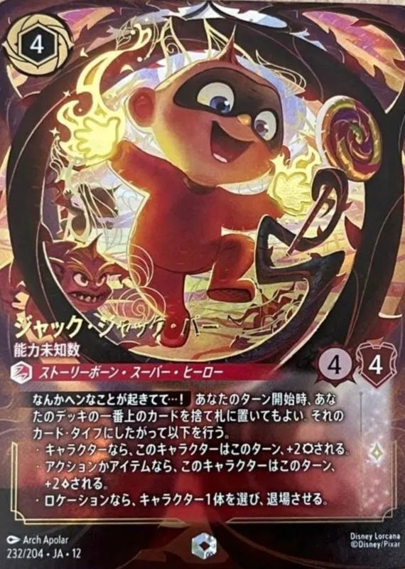 ロルカナ　ジャック•ジャック•パー　エンチャンテッド Jack-Jack Parr - Incredible Potential Disney Lorcana Cards Price
