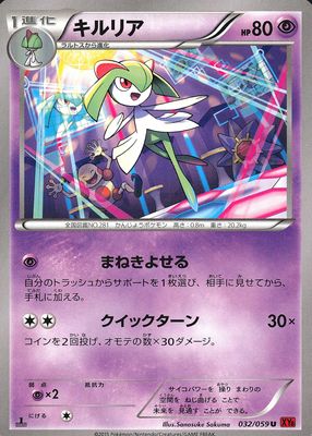2015 Japanese XY: Red Flash #032/059 1st Edition
