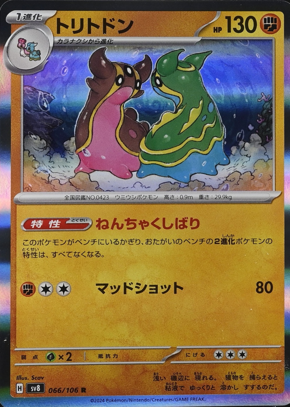 Gastrodon Pokemon Cards Price Guide - Sports Card Investor