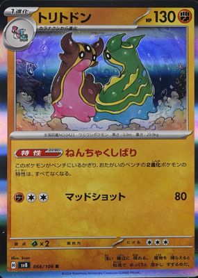 2024 Japanese Scarlet & Violet: Super Electric Breaker #066/106 Holo