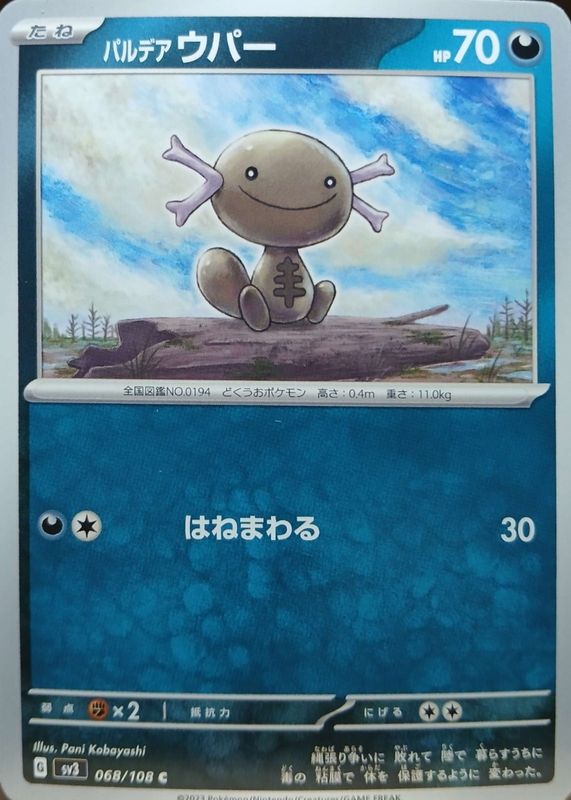 2023 Japanese Scarlet & Violet: Ruler of the Black Flame #068/108 Base