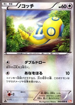 2012 Japanese Black & White: Cold Flare #043/059 1st Edition