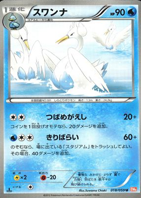 2012 Japanese Black & White: Cold Flare #018/059 1st Edition