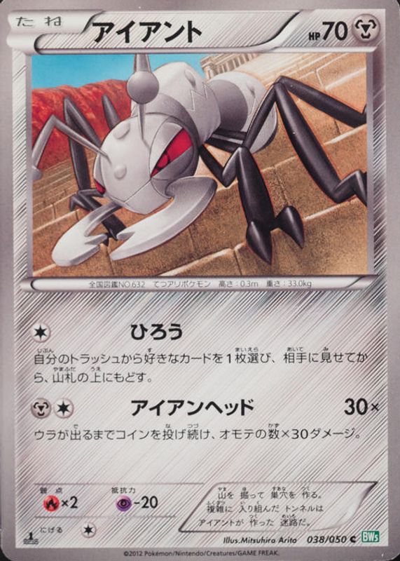 2012 Japanese Black & White: Dragon Blast #038/050 1st Edition