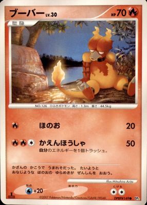 2007 Japanese Diamond & Pearl: Secret of the Lakes #149 1st Edition