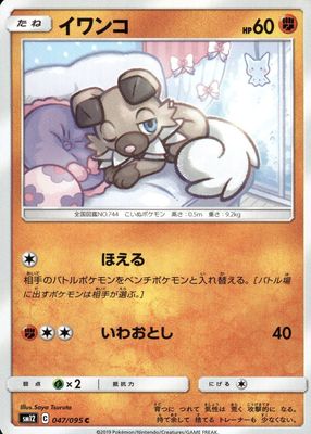 2019 Japanese Sun & Moon: Alter Genesis #047/095 Base