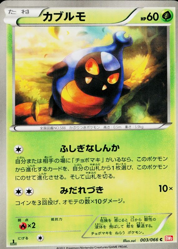 2011 Japanese Black & White: Red Collection #003/066 1st Edition