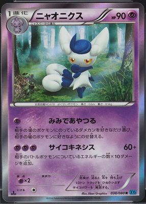 2014 Japanese XY: Wild Blaze #038/080 1st Edition Holo