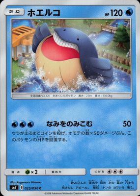 2018 Japanese Sun & Moon: Sky-Splitting Charisma #025/096 Base