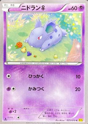 2014 Japanese XY: Gaia Volcano #025/070 1st Edition