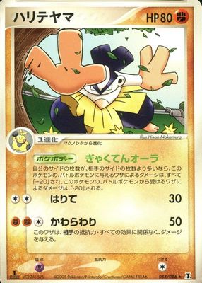 お歳暮 Hariyama 2005 Japanese EX: Holon Research Tower #055/086 1st その他