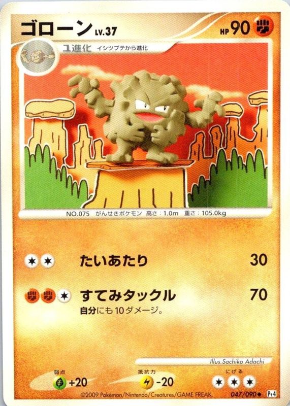 2009 Japanese Platinum: Advent of Arceus #047/090 Unlimited