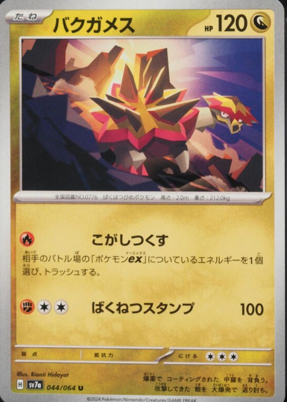 2024 Japanese Scarlet & Violet: Paradise Dragona #044/064 Base