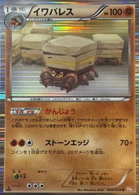 2012 Japanese Black & White: Cold Flare #038/059 1st Edition Holo
