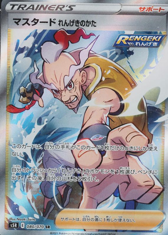 2021 Japanese Sword & Shield: Rapid Strike Master #080/070 Super Rare