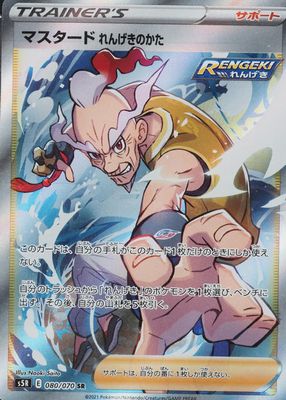 2021 Japanese Sword & Shield: Rapid Strike Master #080/070 Super Rare