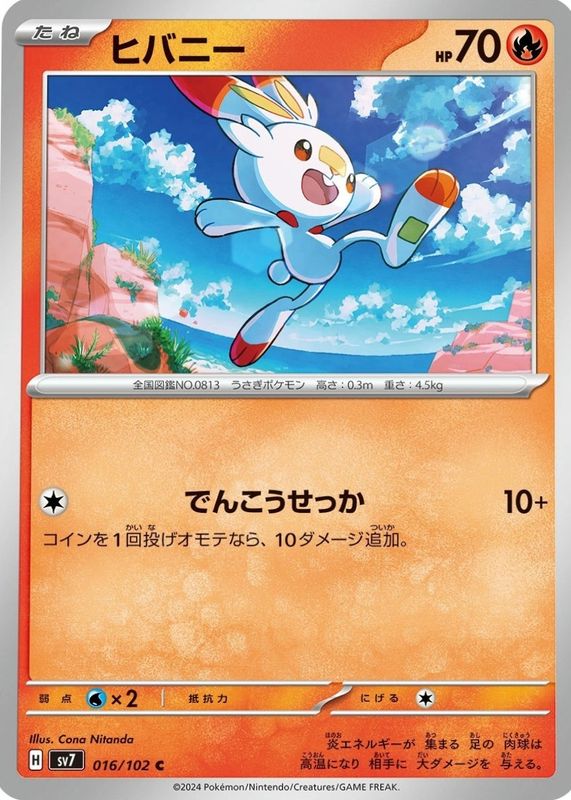 2024 Japanese Scarlet & Violet: Stellar Miracle #016/102 Base
